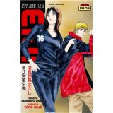 Psychometrer Eiji Tome 16 (occasion)